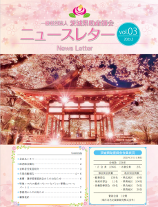 ニュースレタートップページ